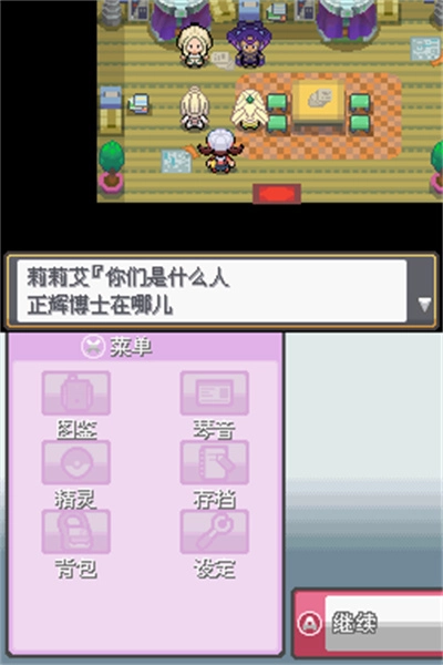 口袋妖怪默示录截图1