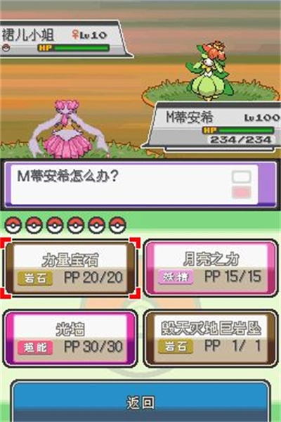 口袋妖怪默示录截图3