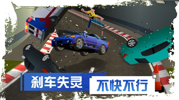 刹车失灵2中文版截图3
