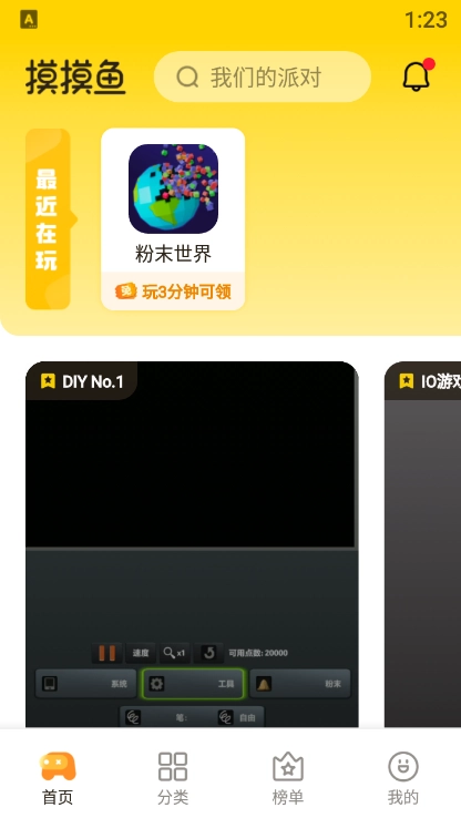 摸鱼鱼正版截图1