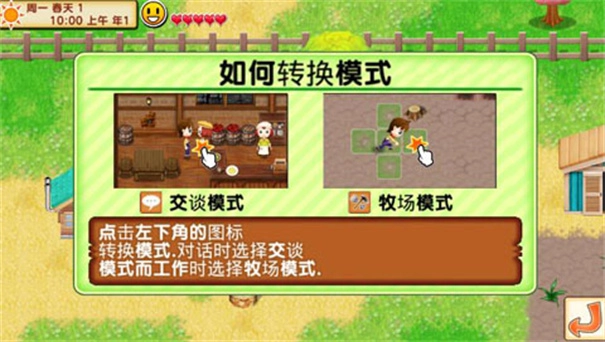 牧场物语记忆的种子中文版截图2