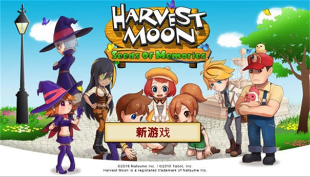 牧场物语记忆的种子中文版截图1