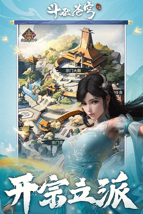 斗破苍穹：三年之约截图2