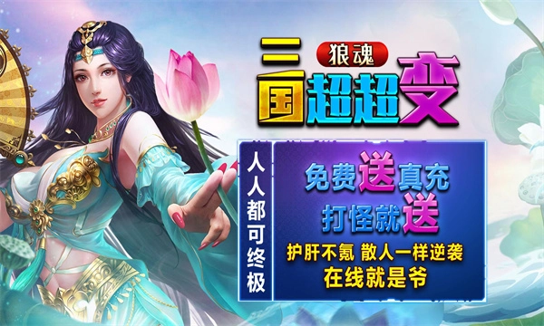 狼魂三国超超变截图3