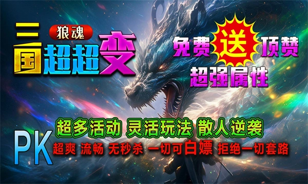 狼魂三国超超变截图1