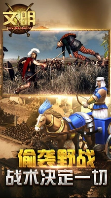文明5中文版截图1