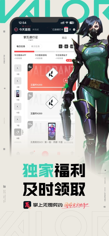 掌上无畏契约手机版截图3