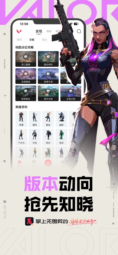 掌上无畏契约手机版截图2