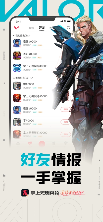 掌上无畏契约手机版截图1