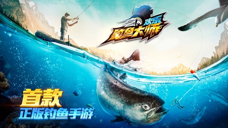 欢乐钓鱼大师2026截图2