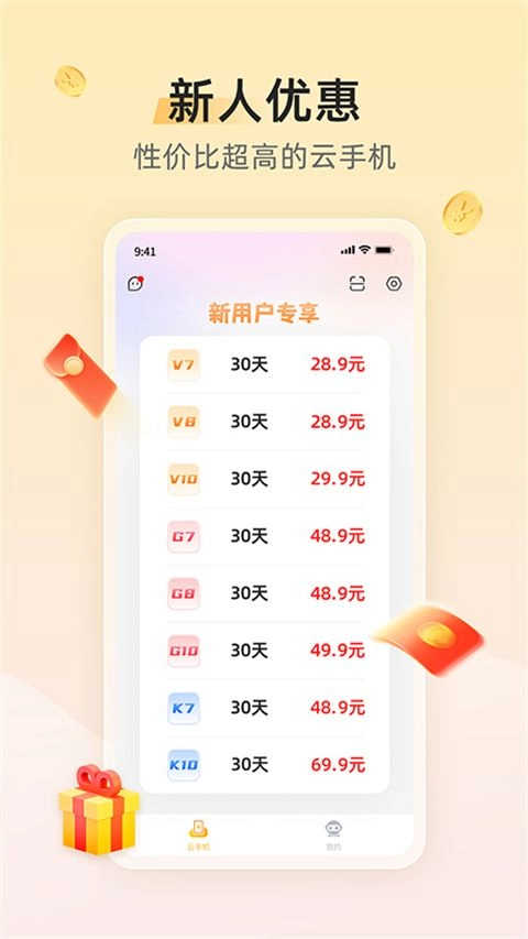雷电云手机截图1
