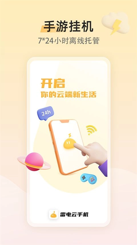 雷电云手机截图2
