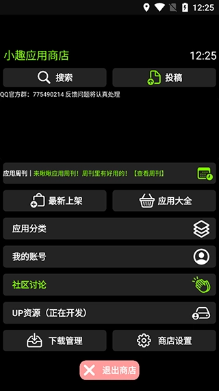 腕趣应用商店截图2