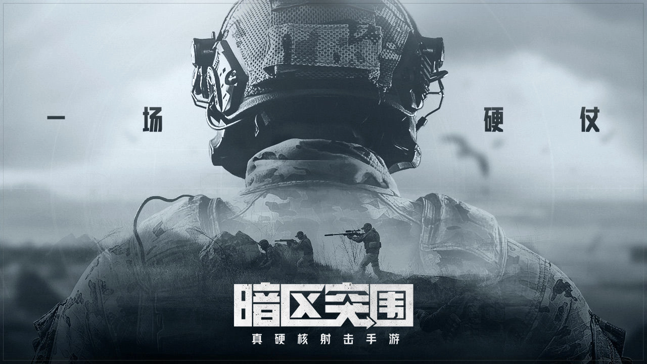 暗区突围国际服安卓版截图2