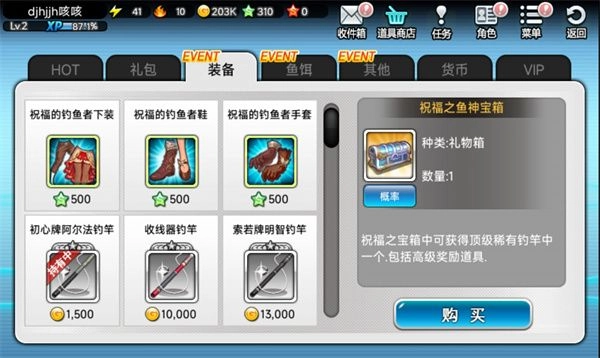 钓鱼大师安卓版截图3