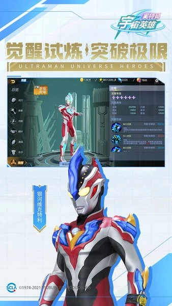 奥特曼宇宙英雄老版截图3