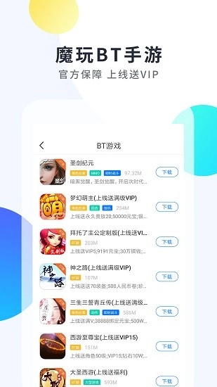 魔玩助手软件截图3