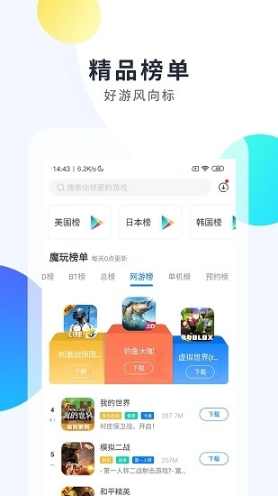 魔玩助手软件截图1