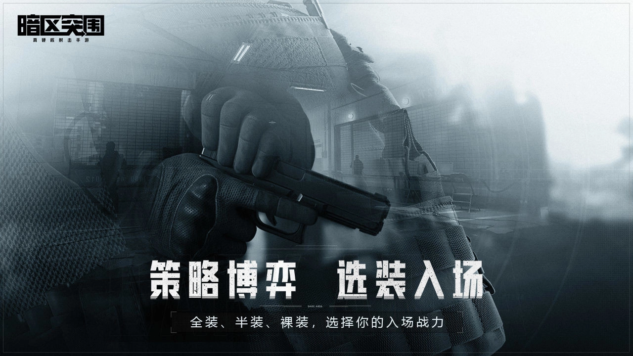 暗区突围国际服版截图3