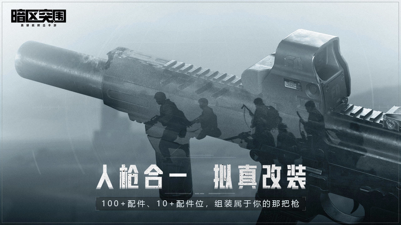暗区突围国际服版截图1