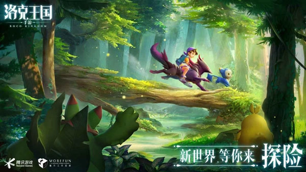 洛克王国正版截图2