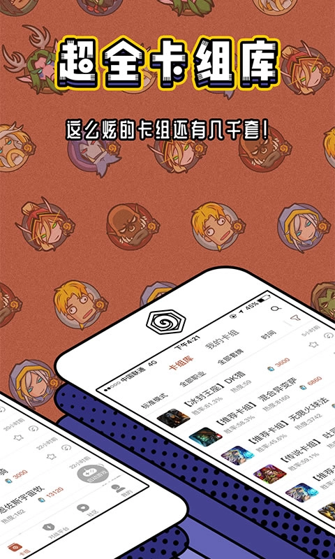 炉石传说盒子国际服截图2