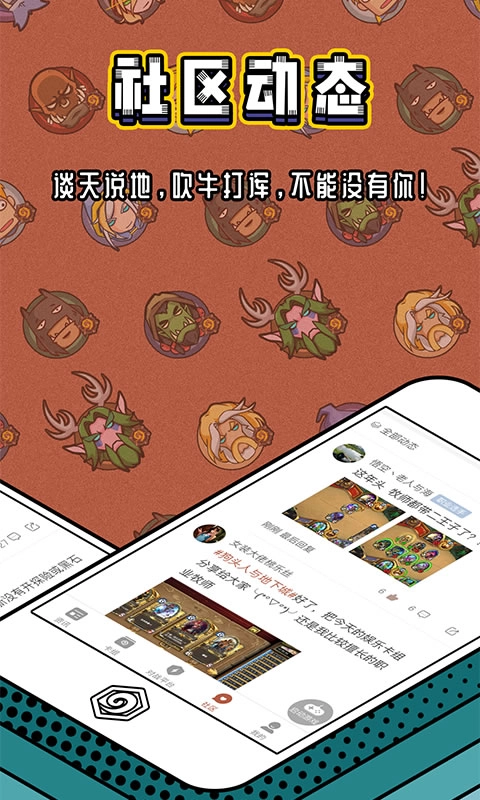炉石传说盒子国际服截图3