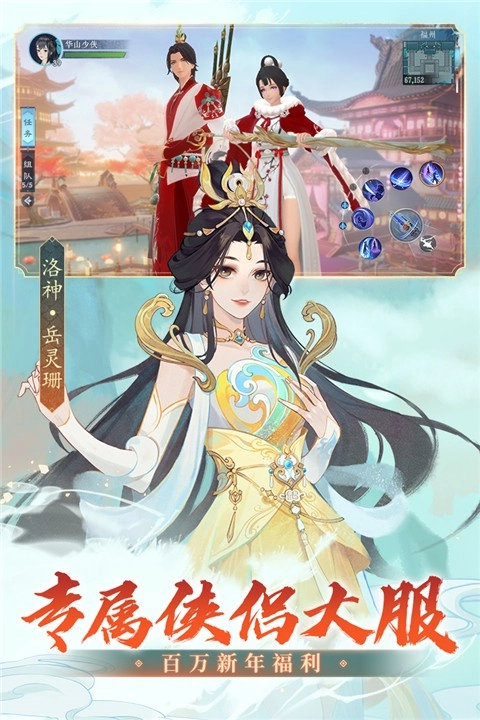 新笑傲江湖正版截图3
