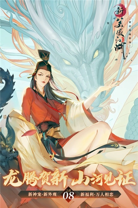 新笑傲江湖正版截图2