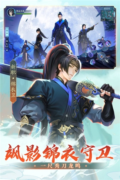 新笑傲江湖正版截图1