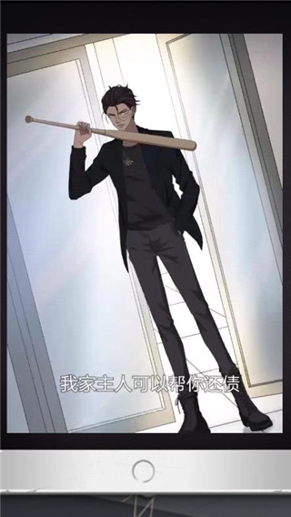 谋爱上瘾截图1