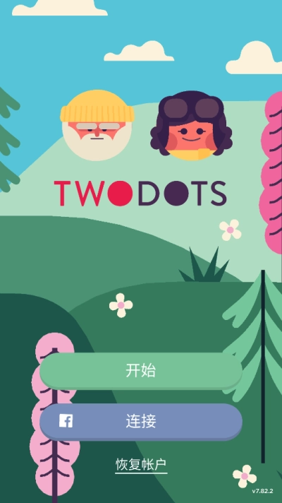 两点之间安卓版截图2