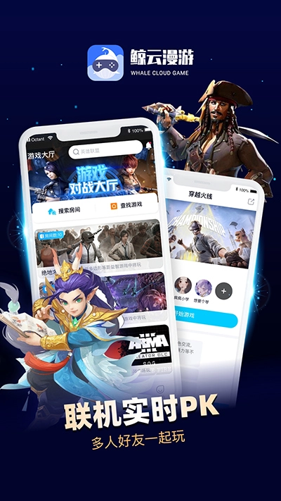 鲸云漫游安卓版截图1