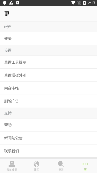 我的世界皮肤编辑器2026截图2