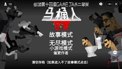 马桶人逆袭安装免费版截图2