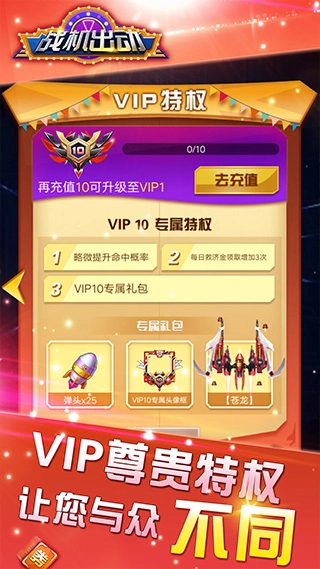 战机出动安卓版截图3