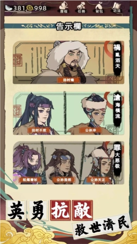 江湖人生模拟器截图1