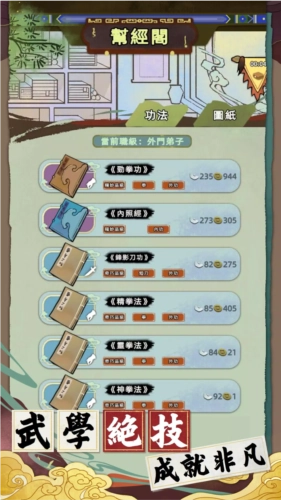 江湖人生模拟器截图2