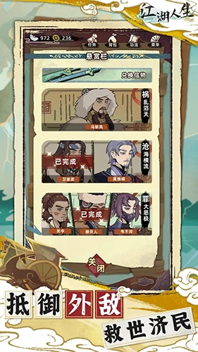 江湖人生模拟器截图3
