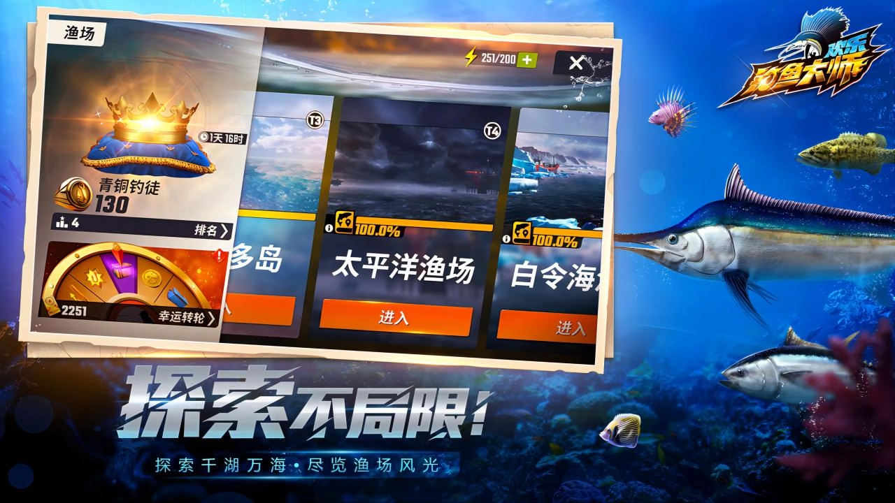 欢乐钓鱼大师免费手机版截图3