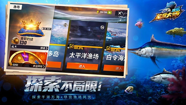 欢乐钓鱼大师免费截图1