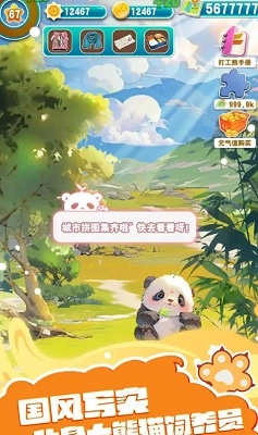 人手一只大熊猫截图2