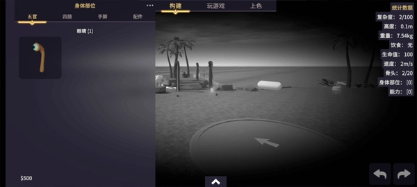 生物创造器中文版截图1