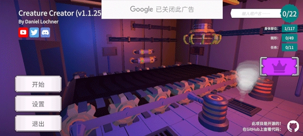 生物创造器中文版截图3