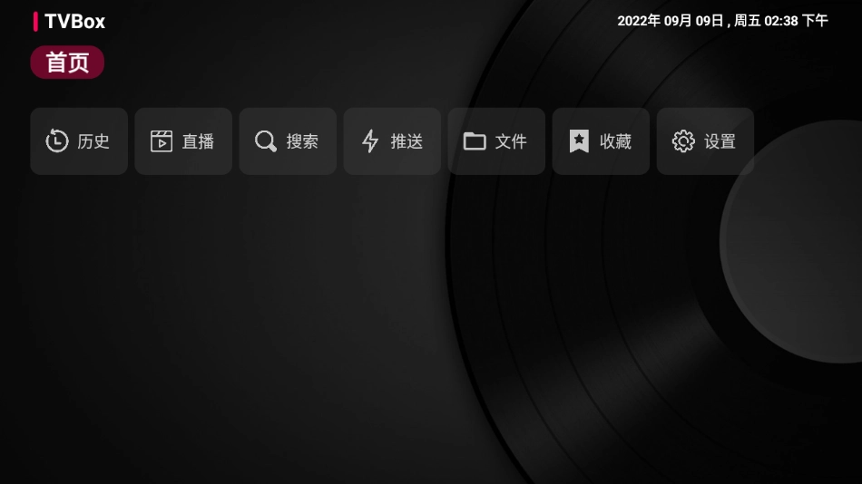 TVBox自带配置源接口版截图1