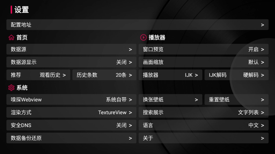 TVBox自带配置源接口版截图3