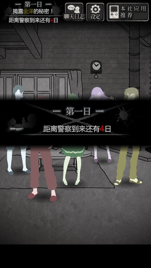 犯人就是我汉化版截图1