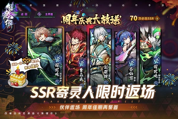 镇魂街：天生为王正版截图3