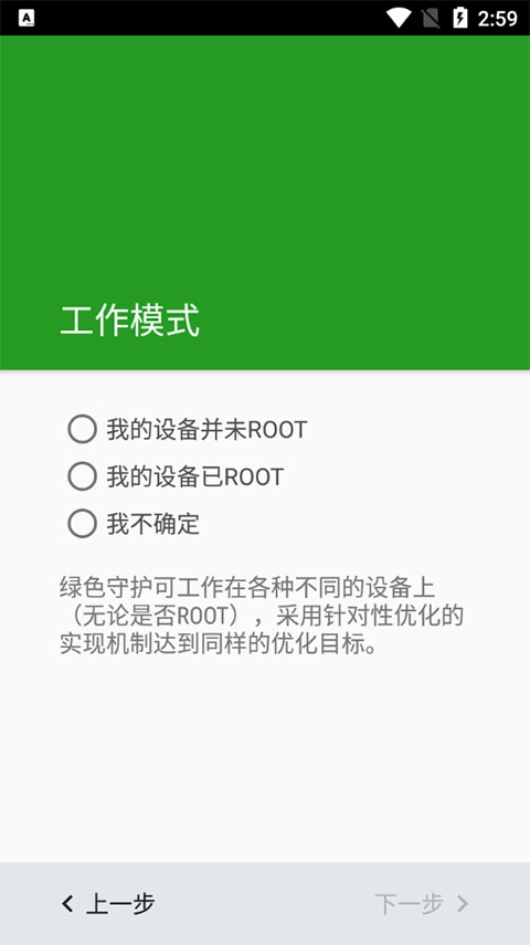 绿色守护免root版截图3