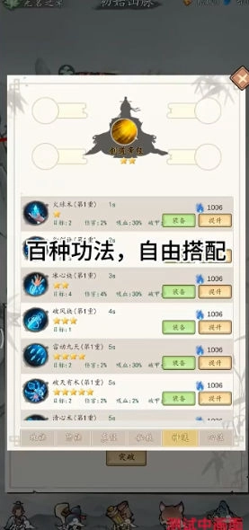 所谓修真截图2
